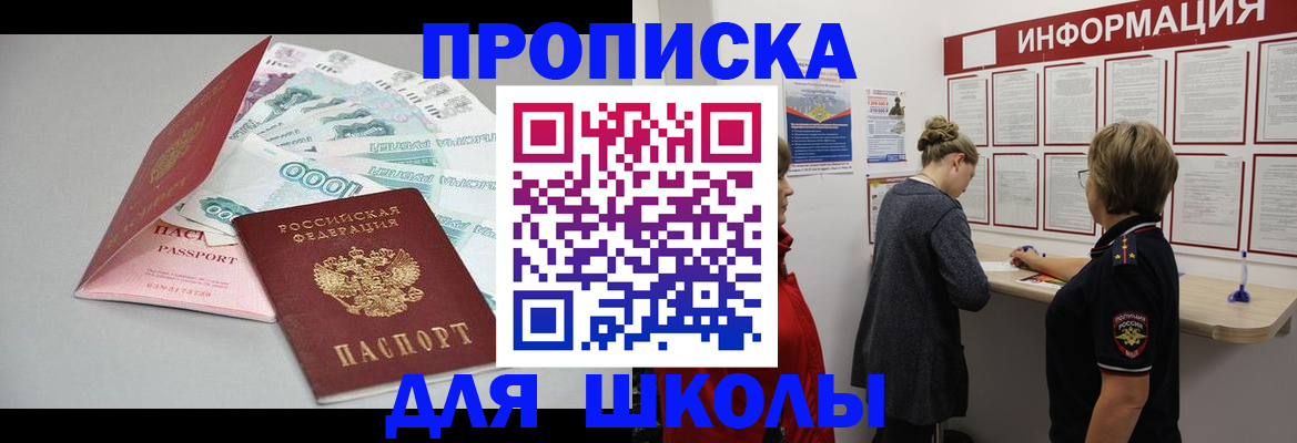 прописка для работы в Амурске
