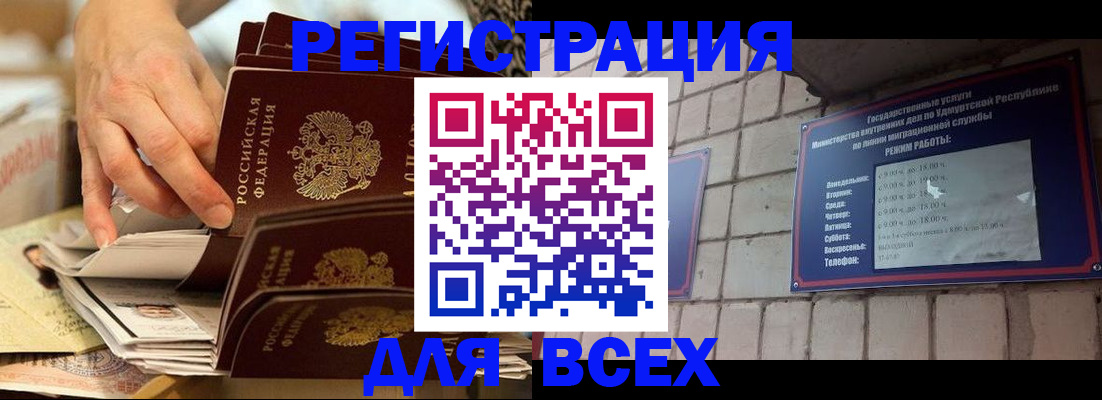 прописка штамп в Амурске