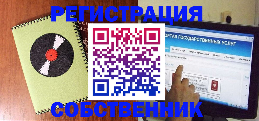 прописка от собственника в Амурске