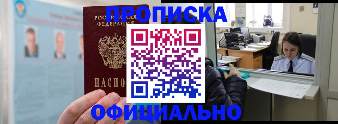 временная регистрация гарантия в Амурске