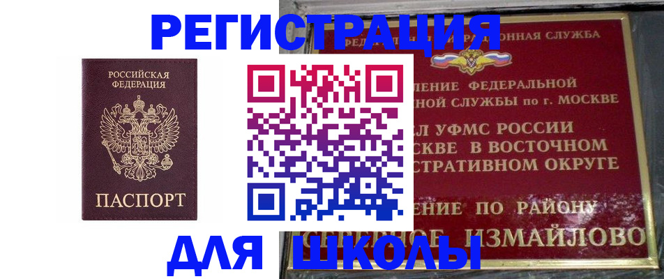прописка в Амурске