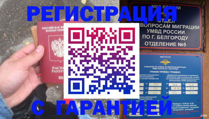 временная регистрация для всех в Амурске