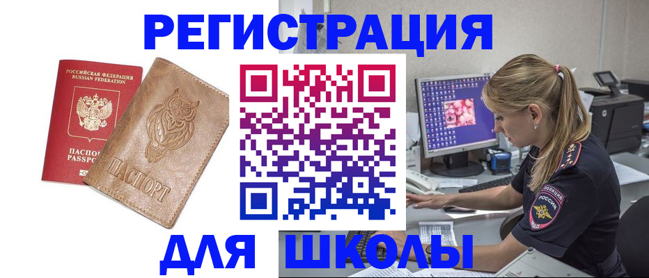 купить прописку в Амурске