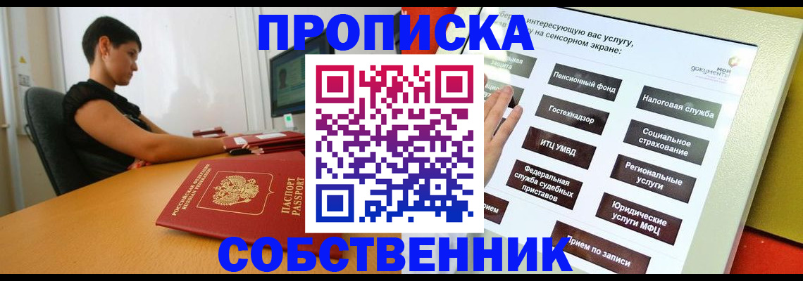 временная регистрация надежно в Амурске