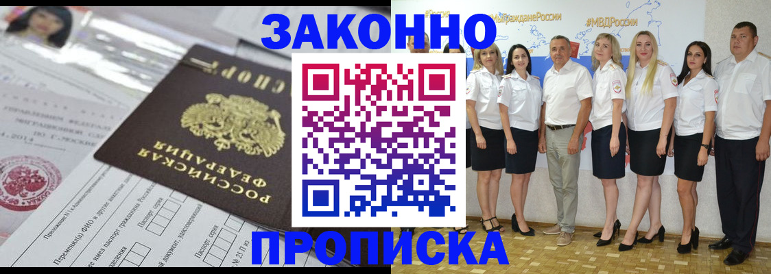 прописка паспорт в Амурске