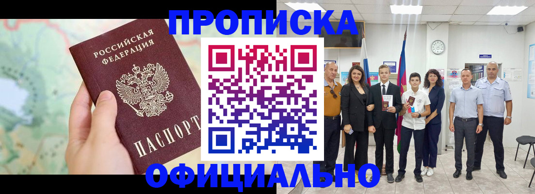 временная регистрация недорого в Амурске