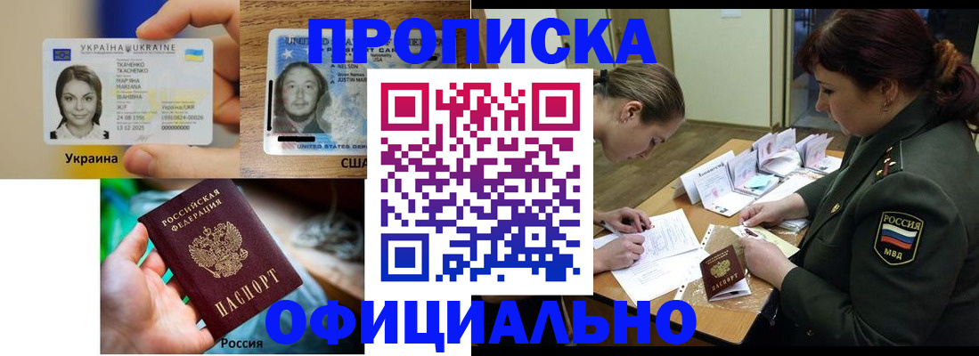 временная регистрация поиск в Амурске